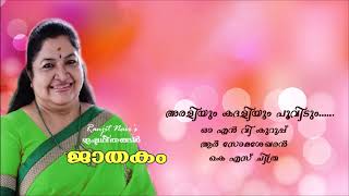 Araliyum Kadaliyum Poovidum Ranjit Nairs Ishtageethangal [upl. by Cammie]