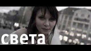 Света  Пятый элемент Official Video [upl. by Mera]