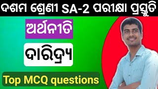 daridrya 10th class sa2 geography exam mcq  10th class sa2 exam bhugola mcq by ranjan sir [upl. by Htennaj]