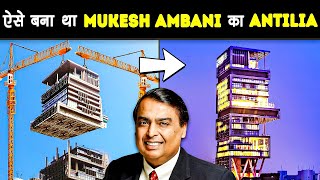 MUKESH AMBANI का घर ANTILIA कैसे बना था  This is How Antilia Was Constructed [upl. by Mechling]