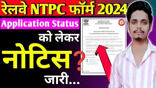 RRB NTPC Application Status 2024 Check if Your Form is Accepted or Rejected ❓ rrb ntpc new update 🔥 [upl. by Ahsieuqal878]