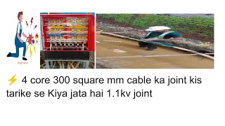 4 core 300 square mm cable ka joint process electric panel installation [upl. by Kachine]