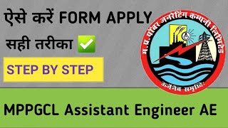 MPPGCL form kaise bhare mppgcl AE recruitment 2024 [upl. by Sarine]