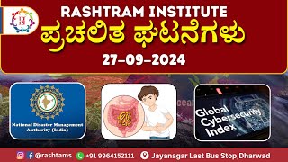 Rashtram Focus  ಪ್ರಚಲಿತ ವಿದ್ಯಮಾನಗಳು  27 SEPTEMBER 2024 By Sagar sir  Rashtram Institute Dharwad [upl. by Nylzzaj]