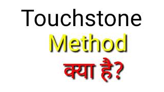 Touchstone Method  explained byREC [upl. by Nnylecoj314]