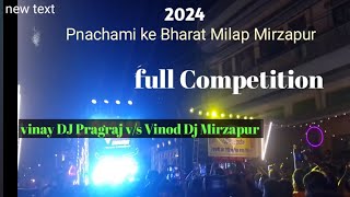 Vinay DJ Prayagraj vs Vinod Dj Mirzapur competition video djcompetition [upl. by Atsahc497]