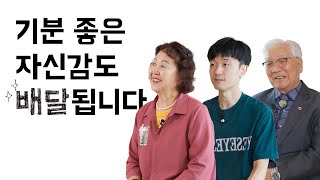 쉬운 배달앱 사용법 기분 좋은 자신감도 배달됩니다 [upl. by Salvay]