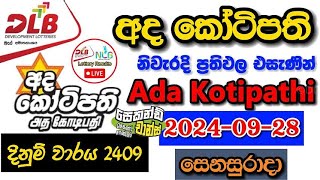 Ada Kotipathi 2409 20240928 Today Lottery Result අද අද කෝටිපති ලොතරැයි ප්‍රතිඵල dlb [upl. by Nonaihr]