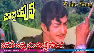 Janani Janmabhoomischa Song  Bobbili Puli Movie Songs  Sr NTR  Sridevi  YOYO TV Music [upl. by Yevre]