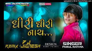 Dhiri Dhiri Nach Parul Express Timli Rock Star Parul Rathva New Timli 2022 Remix By DJ Jignesh [upl. by Midge441]