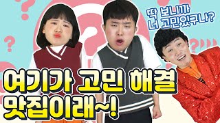 해결이됐어SONG 3탄 모든 고민해결 꿀잼 중독성 대박  인싸가족 시트콤 [upl. by Hammerskjold]