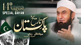 The History of Pakistan by Molana Tariq Jamil  14 August Exclusive Bayan 2020 [upl. by Haimrej135]