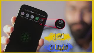 افضل 5 تطبيقات اندرويد 2020  افكار لقناة يوتيوب نيرد يوتابايت [upl. by Padegs704]