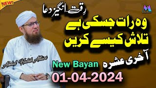 Abdul Habib Attari New Bayan on Ramadan Akhri Ashra on 1st April 2024 [upl. by Clardy]