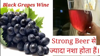 Black Grapes Wine Easy Recipe  Black Grapes Wine At Home  Red Wine Recipe [upl. by Einapets]