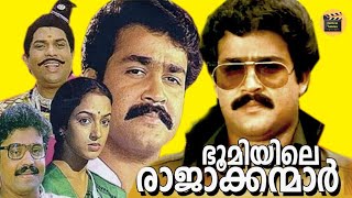 Bhoomiyile Rajakkanmar  Action Thriller Full Movie Mohanlal Nalini Suresh Gopi Central Talkies [upl. by Namya]