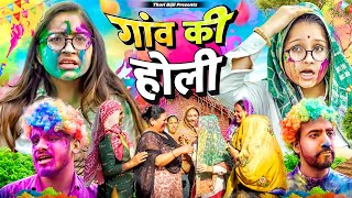 Gaon Ki Holi  Thari Bijli  Thari Bijli Comedy  Kshama Trivedi [upl. by Leicam]