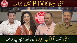 Mailbox with Aftab Iqbal  28 April 2023  Episode 320  Aftabiyan [upl. by Stalk806]