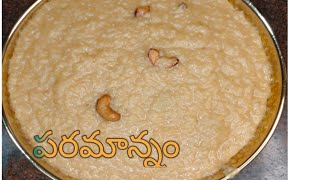 Paramannam🌹pogali How to make paramannam  bellam pongali etharamhousewifetelugu [upl. by Ahsienad]