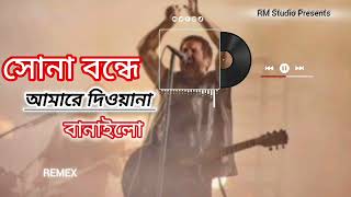 সোনা বন্ধে আমারে দিওয়ানা বানাইলো  Bangla New Remek Song 2024  Hason Raja  X RiFah Kaur X Rumman [upl. by Vil]