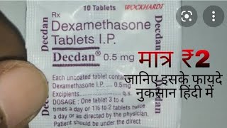 Decdan tablet use in hindiSide EffectsBenefits decdan05dexamethasone drravikashyap [upl. by Jen829]