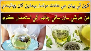 How does the habit of drinking green tea prevent diseases [upl. by Gershon]