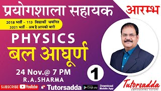 Lab Assistant  PHYSICS  बल आघूर्ण  BY RA SHARMA [upl. by Lainad]