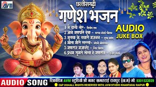 छत्तीसगढ़ी गणेश भजन  Cg Ganesh Bhajan  Jukebox CG Songs  New Ganesh Chaturthi Special Song 2024 [upl. by Kcinomod818]