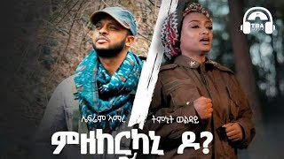 TBA MUSIC  ኣብ ሰማይ ምዘከርካኒ ዶ  Timnit Wolday ft Ephrem Amare  Tigrigna Music [upl. by Lleraj817]