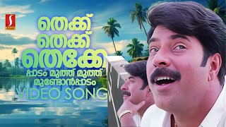 Thekku Thekku Thekke Paadam Video Song  Mammootty  Vidyasagar  KJ Yesudas  Gireesh Puthenchery [upl. by Delos]