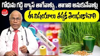 Uses of Wheat Grass Powder  Benfits of Wheat Grass Powder  Dr CL Venkat Rao Health Tips  Ujwal TV [upl. by Dorelle]