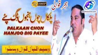 Palkan Chon Hanju Dul Pay  Hijar Kalam Qawwali 2024 [upl. by Skippy]