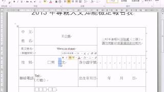 2013040901合併列印先將 Word 與 Excel 的表格做連結 [upl. by Reyem]