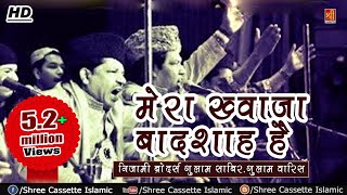 Best Qawwali Song 2018  मेरा ख्वाजा बादशाह है मुझे कोई ग़म नहीं  Nizami Brothers Qawwal  Shree [upl. by Akinal]