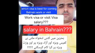 SALARY IN BAHRAIN FOR WORK VISA OR COMPANY VISA BUT IF U HAVE VISIT VISA OR BEST VISA IF U COME BAHR [upl. by Terrab]