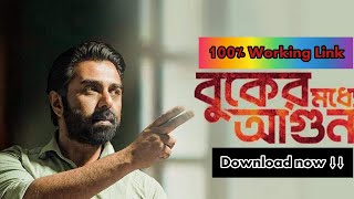 Free Download LinkBuker Moddhye Agun বুকের মধ্যে আগুন Full web series hoichoi ziaulFarukApurbo [upl. by Yrogiarc689]