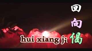 回向偈 hui xiang ji [upl. by Dario]