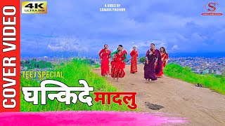 Ghankide Madalu • घन्किदे मादलु  Teej Special  Cover Dance Video  Future Star ZUMBA Group  SDS🇳🇵 [upl. by Neelyam173]