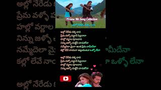 Allo nerudu kalla dana lyrics  Seenu movie song songlyrics chitra manisharma music melodysong [upl. by Novrej]