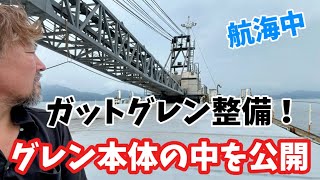 【ガット船の日常】【ガット船】ガット船、荷役はグレン！故障したら荷役、航海も出来ない❗️時間を裂いて日々整備するグレン士。 [upl. by Llenrac125]