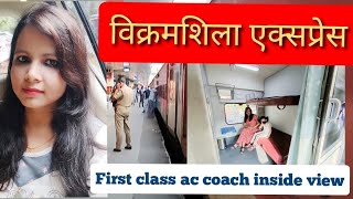 विक्रमशिला एक्सप्रेस  1st ac coach inside view  vikramshila express full journey  train [upl. by Buote]