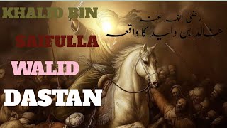 Hazrat Khalid Bin walid Ra Ka waqia history of Khalid bin walid in Urdu [upl. by Lazor]