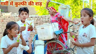 गर्मी में कुल्फी की राड़  ice cream in winter  Rajasthani haryanvi  comedy dhokali dadi RsVerma [upl. by Glenda]