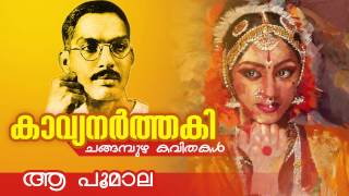 Aa Poomala ആ പൂമാല   Changampuzha Kavitha  Malayalam Kavithakal  Ft VMadhusoodanan Nair [upl. by Alidia]