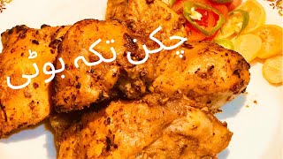 Chicken Tikka boti  spicy and juicy tikka boti 101 [upl. by Udela]