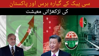 11 Years of CPEC  Pakistan Struggling economy 2024 [upl. by Sallee]