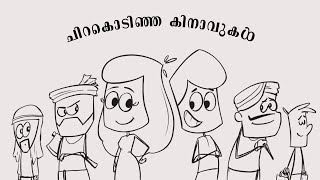 Chirakodinja Kinavukal  Azhakiya Ravanan  sreenivasan  2d animation  kadalasmation [upl. by Rubio]