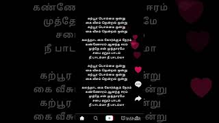 Karpoora Bommai Ondru Song Lyrics in Tamil from Keladi Kanmani Movie shorts short [upl. by Priest]