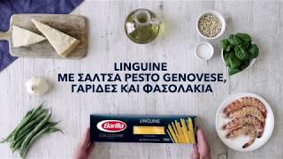 Barilla Linguine με σάλτσα Pesto alla Genovese γαρίδες amp φασολάκια [upl. by Gabrielli]