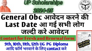 Up scholarship form last date 2024  Up Scholarship form kaise bhare  scholarship paisa kab aayega [upl. by Lauree875]